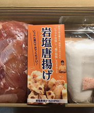 岩塩唐揚げ500gセット